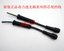 Original Qili speed brushless electric batch B6120 electric screwdriver four-core tail gear line B3050 four-hole line 6190L