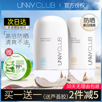 unny sunscreen womens summer face anti-UV isolation concealer two or three in one face special refreshing leaderboard