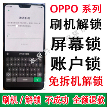 Mobile phone unlock oppo unlock account lock activation remote swipe machine unlock screen password account search phone lock dead