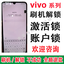 vivo activation lock unlock account lock mobile phone remote unlock account lock swipe machine unlock account phone is locked