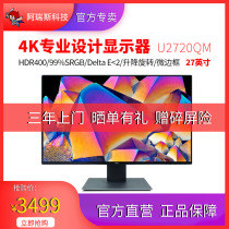 Dell Dell monitor 27-inch 4K narrow border filter blue light eye protection lifting IPS screen U2720Q/QM