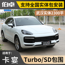 Suitable for Porsche Cayenne turbo SD large surround GTS rear front bumper lip modification big mouth old model to new