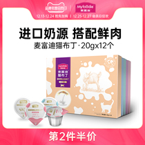 McFudi cat snacks cat pudding nutrition fattening cat snacks goat milk small fish cat jelly