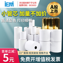 Heat-sensitive cash register paper 57*50 Supermarket Meituan hungry Takeaway receipt paper 80x80x50 Hotel restaurant kitchen a la carte calling queuing printing paper Roll type 50 rolls can be customized 58mm