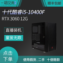 (Intel) Ten Generation Core i5-10400F RTX3060-12G console 3A game desktop new DIY