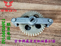 Three-wheeled motorcycle Zongshen Futian Star Defover 200 250 300 water-cooled engine 37-tooth oil pump