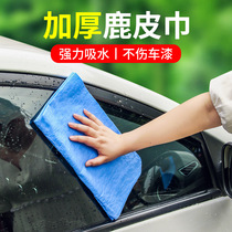 Car deerskin rag deerskin towel car wash towel car wipe special towel glass absorbent suede does not lose imitation chicken skin