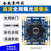 2 million global exposure camera module USB free drive 120 frame 240 frame global shutter speed capture license plate