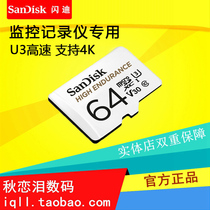 闪迪MicroSD存储卡64G C10记录仪监控摄像TF内存卡U3 4K高清64G