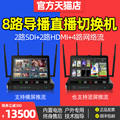 Official franchise store Ucast R8 8-channel director switcher 2 HDMI + 2 SDI all-in-one machine +