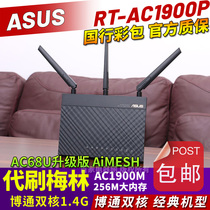 华硕RT-AC1900P全千兆双频AiMesh高速穿墙无线路由器 AC68U升级版