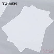 a1 drawing paper CAD drawing paper A1(841mm * 594mm) 80g advanced paperback engineering drawing