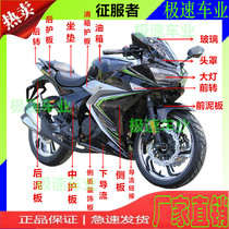 Innovative conqueror Kawasaki Yoshijue Pearl River Ninja Sirius motorcycle grand sports car horizon shell accessories
