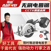 Nanwei 5 inch brushless electric circular saw Lithium electric charging woodworking portable electric saw cloud Stone machine cutting machine circular saw