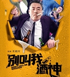 Movie Don't Call Me Bacchus HD Chinese Characters