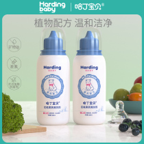 Harding baby bottle fruit and vegetable cleaner nipple cleaning newborn baby special fruit cleaning solution 300ml * 2