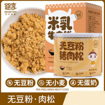 Baby enjoy baby meat pine complementary food no wheat added no soy flour childrens meat crisp seasoning with porridge to send baby recipe