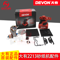 Great power tool 2213 sandpaper machine beating mill flat sanding machine accessories power tools