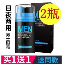 Mens special eye cream to remove dark circles Bags under the eyes Fine lines firming anti-wrinkle Student eye care Pearl essence Male soil