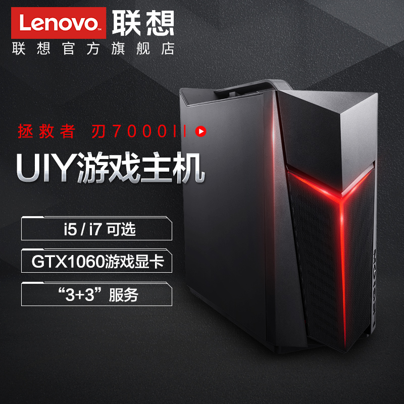 lenovo/联想拯救者刃7000 2019版uiy台式电脑电竞主机吃鸡游戏机