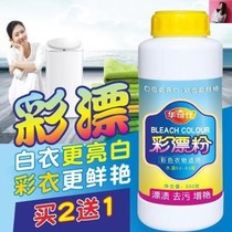 Shaoyin Hua Qishi baby agent color clothes baby special ticket powder household color bleaching powder to remove yellow and whiteness