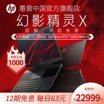 12期免息HP/惠普 幻影精灵英特尔酷睿i7可选RTX 2080MAX-Q设计本144Hz电竞屏游戏本双屏黑科技官方旗舰店