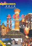 Xinjiang Urumqi / DVD