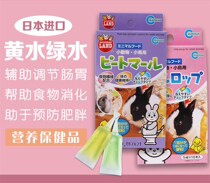 Marca rabbit hamster nutrition stomach Japan MR maca Marukan yellow water green water whole box 10