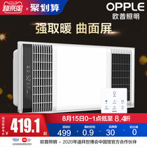 OPU lighting wind warm yuba lamp exhaust fan heating integrated household integrated ceiling bathroom bathroom heater