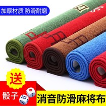 Mahjong tablecloth cushion household playing cards square table cloth thickened silencing non-slip hand rubbing silent mahjong blanket