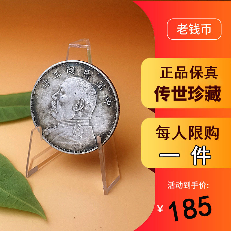 Yuan Datou old silver dollar genuine Ocean Republic of China three-year-old coin collection Antique antique nostalgic old objects