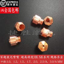 HK NK Swiss Dineng Baichao laser cutting machine accessories HK NK series Single double layer cutting mouth copper nozzle nozzle