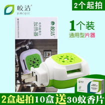 Bright electric mosquito coil heater mosquito repellent household hotel hotel straight plug mosquito coil universal type