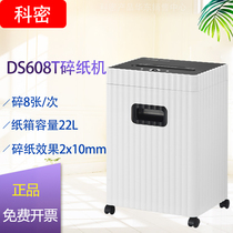 Komi DS608T small and medium-sized office commercial shredder German grade 5 high-security long-term grinder