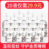 Wimeng electric mosquito liquid odorless non-heater plug-in household mosquito repellent liquid non-baby pregnant women