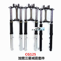 CG125 WY125 motorcycle retro modification widened Samsung bold front shock absorber kit can be equipped with 120 tires