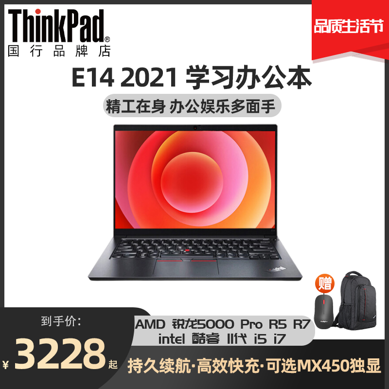 ThinkPad E14ϵ i5 11i7 R5 R7칫ʼǱ