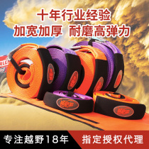 Changyi tour trailer rope Desert off-road vehicle widened thickened high elastic car traction rope Rescue trailer belt rope