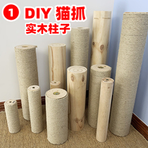 Self-made solid wood diy cat climbing frame material accessories replacement column cat scratch board cat grab pillar sisal rope through the sky pillar