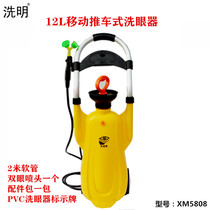 Wash Ming eye washer Factory inspection eye washer 12L portable cart eye washer 12L mobile double mouth eye washer