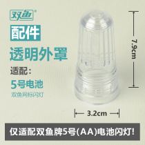 5 hao transparent envelope (accessories) are only applicable to Pisces 5 hao battery flashing lights and double color yellow White Blue