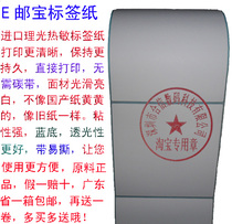 Imported thermal label paper 100*100*500 postal special label self-adhesive e mail treasure paper spot