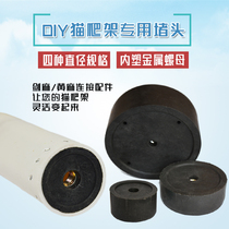 DIY self-made cat climbing frame Cat scratching column sisal column Plastic plug plug column sealing fixed accessories Connector