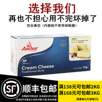 安佳奶油芝士奶酪1kg 芝士奶盖茶用奶油干酪芝士乳酪蛋糕烘焙原料