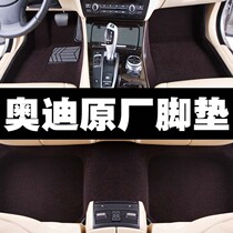 2022 Audi A4L A6L A6L Q2L Q2L A5A8 Q5L Q5L Dedicated car footbed original plant full-surround
