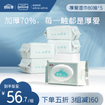 Shubic baby wipes thickened baby wipes hand mouth special wet paper towel 80 pull with lid * 5 packs non-Disinfection