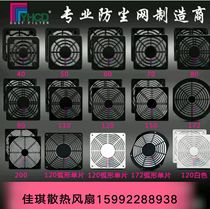  70 Three-in-one dustproof plastic mesh cover 7 cm CM70 fan dustproof mesh cover 70*70MM fan mesh cover