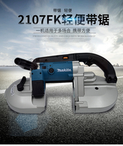 Japan Makita Band Saw 2107FK Portable Lightweight Desktop Band Saw Power Tool