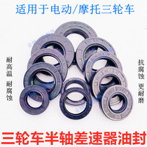 Tricycle half shaft differential tooth pack motorcycle electric vehicle front fork shock absorber sealing ring oil seal cushion accessories