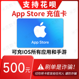 Auto issue app recharge card China app Strore Apple ID ID card 500 yuan